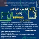 AFGHAN WOMEN EMPOERMENT PROGRAM(AWEP)SEWING CLASS